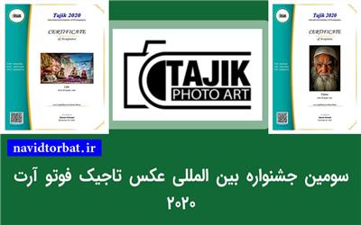 راهیابی 7 اثرعکاس تربتی به جشنواره بین‌المللی عکس تاجیک فوتو آرت 2020