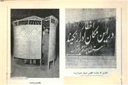 مسئله‌ی پرماجرای مستراح در تهران 65 سال پیش / تبدیل دیوار سفارت انگلیس به مستراح خیابانی برای انتقام گیری از چرچیل