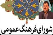 به بار نشستن 62 مصوبه در شورای فرهنگ عمومی شهرستانهای خراسان رضوی
