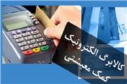 اجرای طرح کالابرگ الکترونیکی از هفته آینده در 33 شهرستان خراسان رضوی