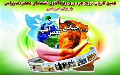برگزاری نهمین کاروان ترویج بهرهوری الگوی کشت در بخش رُخ تربتحیدریه