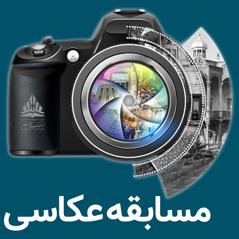 اولین مسابقه عکس ملک آفتاب برگزار می شود