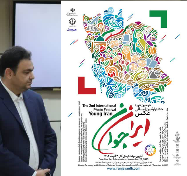 دومین جشنواره بین‌المللی عکس «ایران جوان» در تربت‌حیدریه برگزار می‌شود